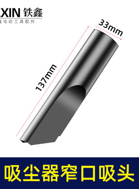 锂电动吹风机吸尘器鼓风机集尘管除尘器配套接头宽窄吸灰头05136