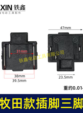 锂电扳手角磨机电锤牧钿款插脚锂电插脚21V充电插脚三脚款04040