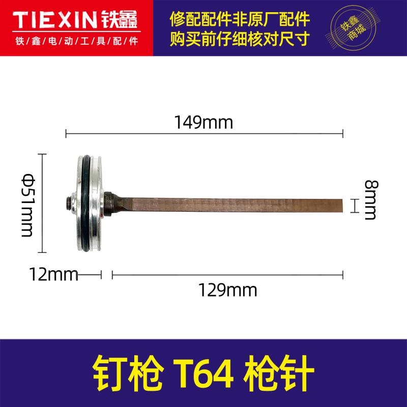 铁鑫电动工具配件64钢钉枪枪