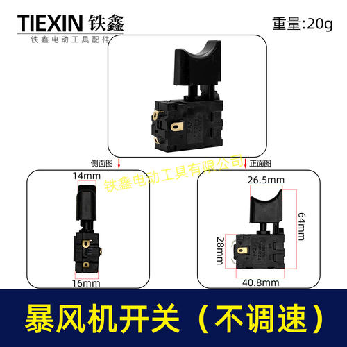 锂电暴风机开关吹风机开关暴风枪电动除雪机锂电吹雪机开关04017