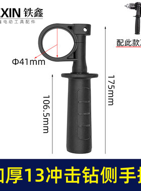 适配大功率电钻充电钻锂电钻13毫米冲击钻手柄辅助固定手把05697