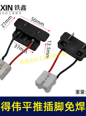 免焊接老得伟锂电角磨机插脚快换型锂电锤插脚锂电扳手插脚03676