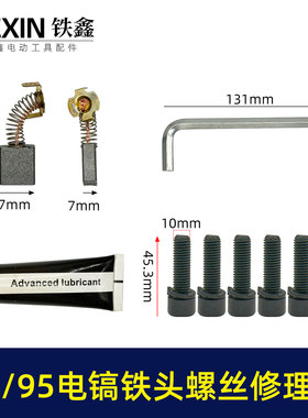 65/85电镐铁头螺丝大孔电镐喇叭口铁头螺丝10*30内六角螺丝00919