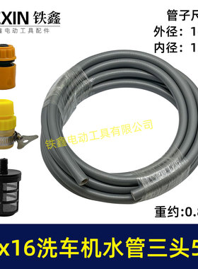 5米内径12MM外径16MM洗车机进水管水龙头浇菜泵水管送三头02390