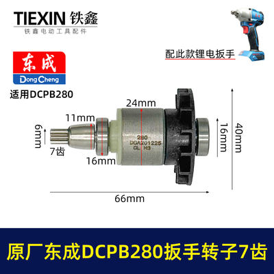 东成DCPB280无刷扳手电机转子