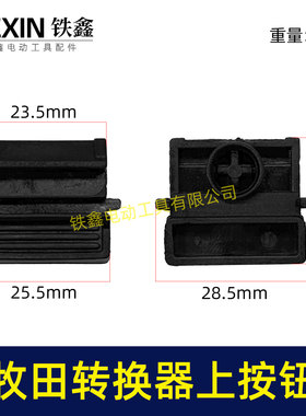 牧钿电池壳按钮开关转换器按钮电池包按键开关电池壳组件07995