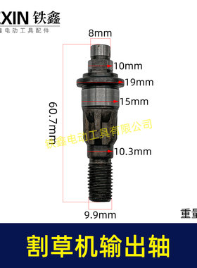 通用8寸/10寸/12寸锂电割草机输出轴电动打草机传动轴配件03399