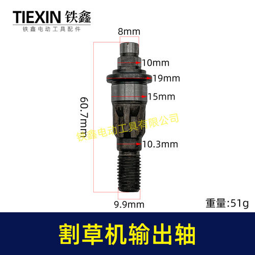 通用8寸/10寸/12寸锂电割草机输出轴电动打草机传动轴配件03399
