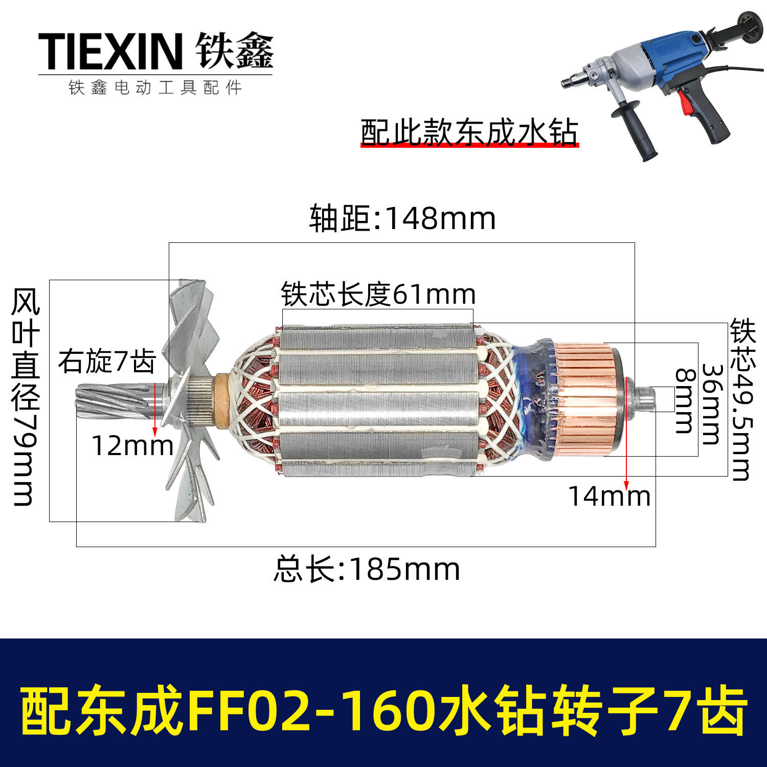 适配东成FF02-160水钻转子7齿DCA东强手持式160水钻电机配件07641
