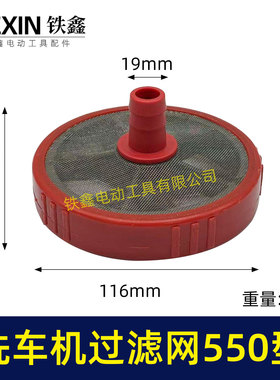 高压清洗机洗车机配件280/380型自吸进水管过滤55滤网550型04731