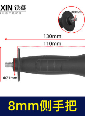 8毫米8MM角磨机手柄辅助手柄电动工具手把手电钻手柄02658