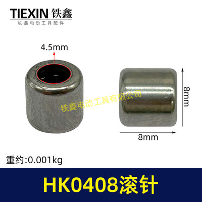 HK0408滚针微型滚针轴承电动工具输出轴滚针4*8滚针01332