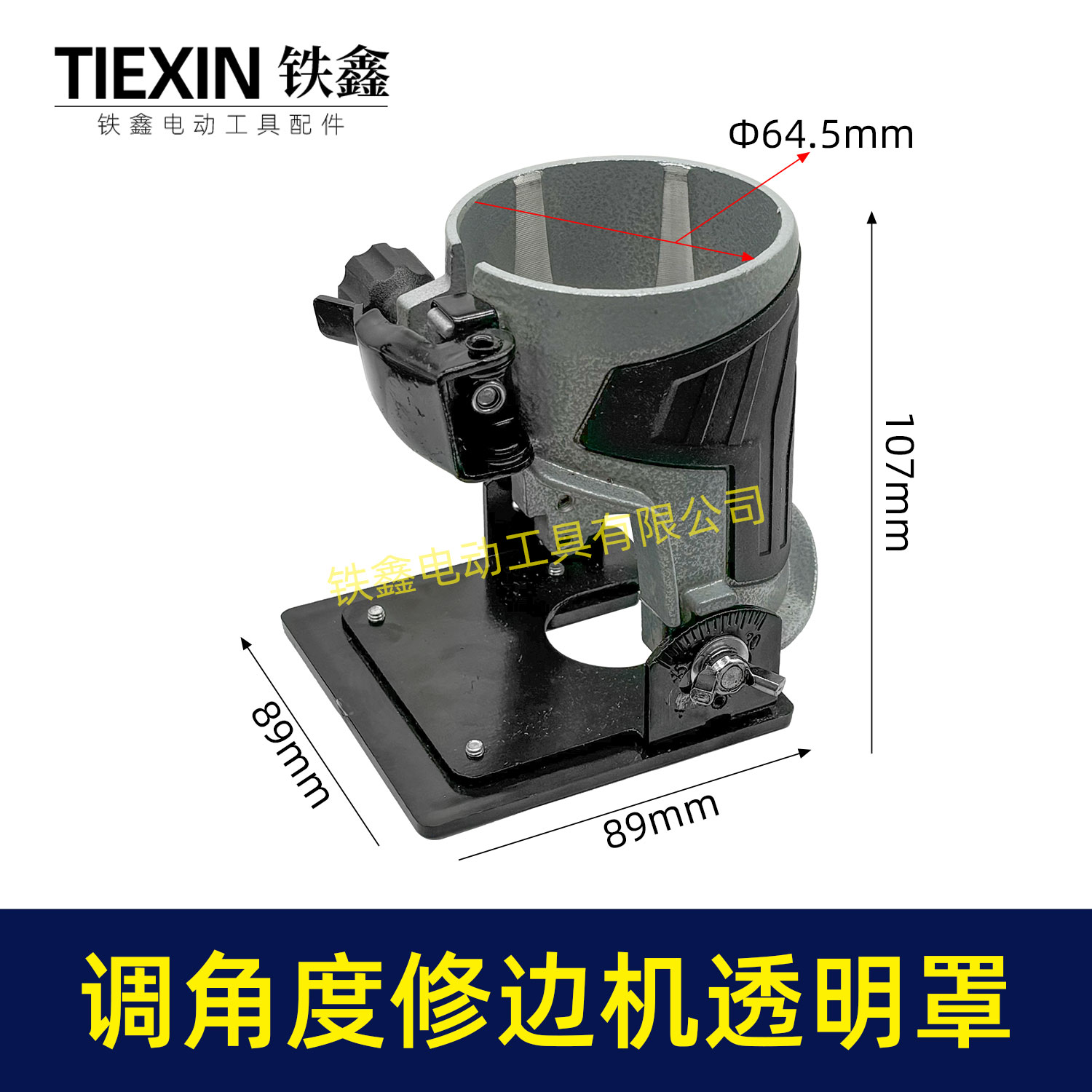 铁鑫适配东成3703修边机透明罩