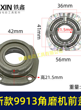 新9913角磨机头壳前盖铝前盖磨光机轴承座新9523角磨机头壳04121