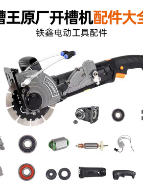 原厂槽王3928/1332/3826/SE1950 定子转子齿轮头壳开槽机配件大全