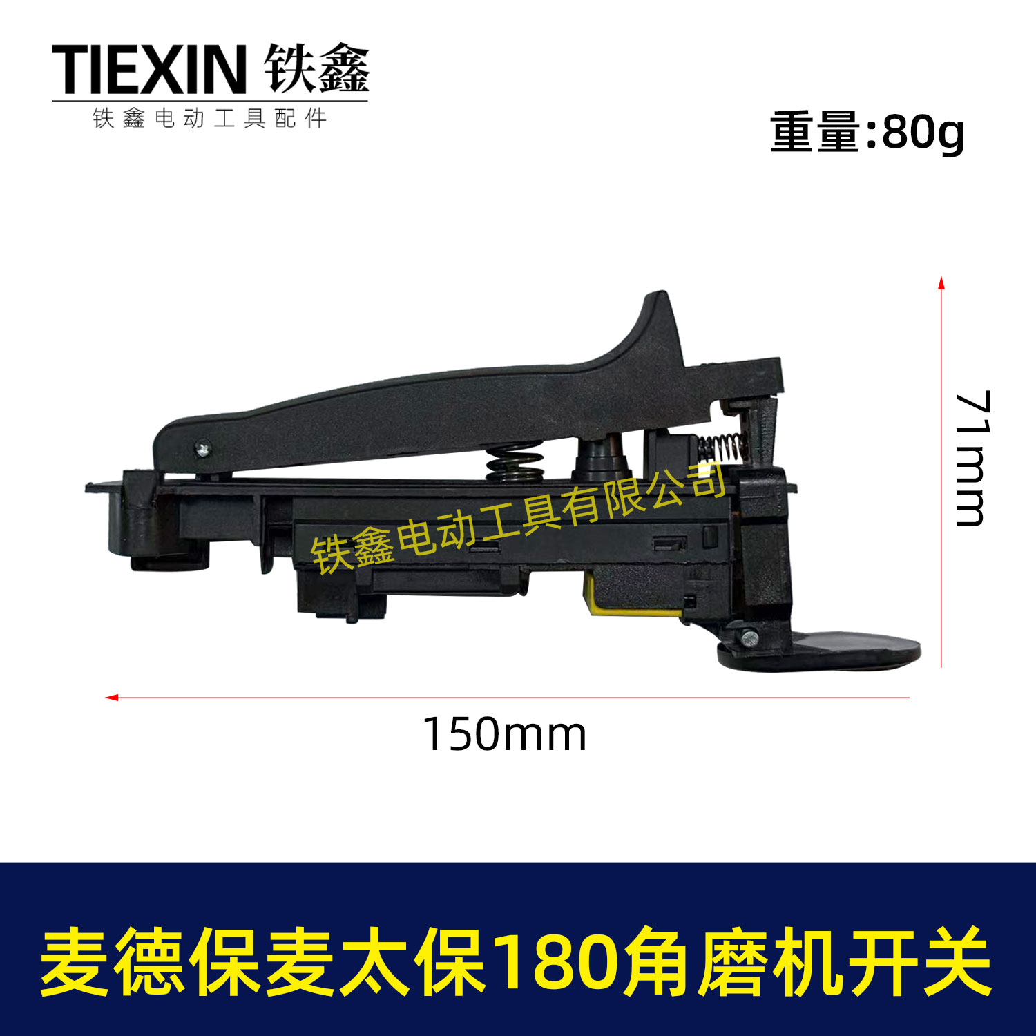 麦德保麦太保180角磨机开关图片