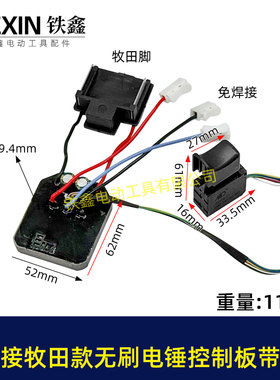 免焊接牧钿款电锤控制板带开关6线牧钿款无刷锂电电锤控制器04769