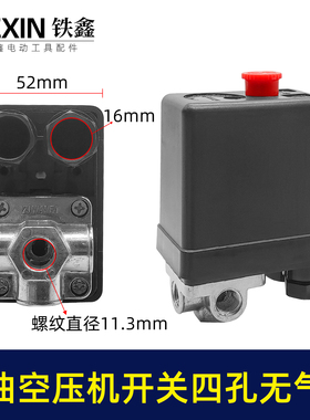 配奥突斯四孔无油空压机开关气泵立式压力开关泵电源启动器05304
