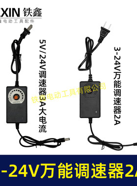 万能调速器适配器3V/24V通用型2A大电流调速器砂轮机调速器08117