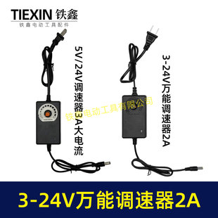 万能调速器适配器3V/24V通用型2A大电流调速器砂轮机调速器08117