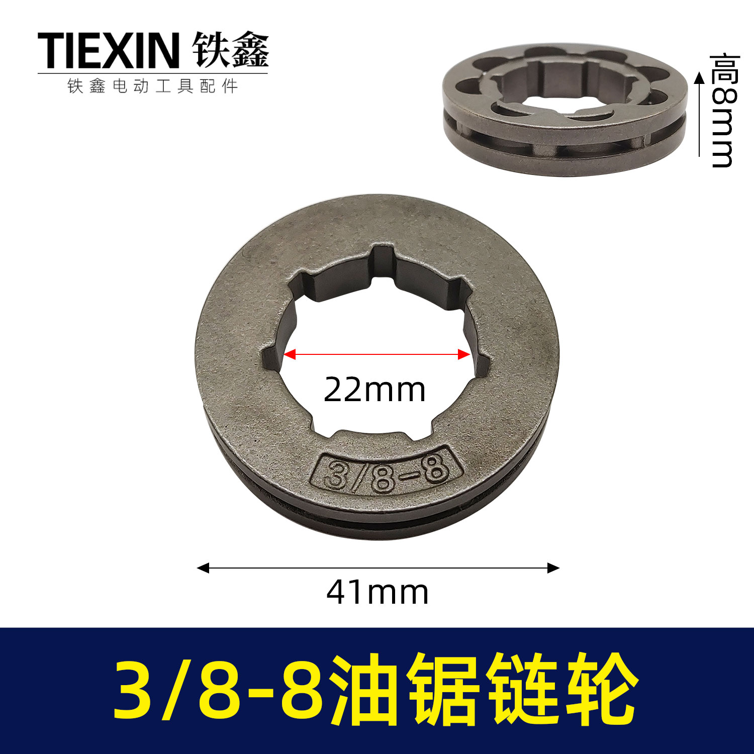 大3/8-8链轮斯蒂尔MS382/440/461