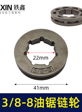 大3/8-8链轮斯蒂尔MS382/440/461/361/汽油锯导板轮木锯配件00751