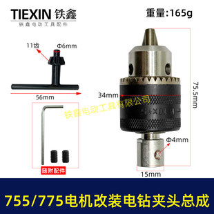 DIY改装夹头775/755电机改装件转换轴5MM内径M10*1.5螺纹01609
