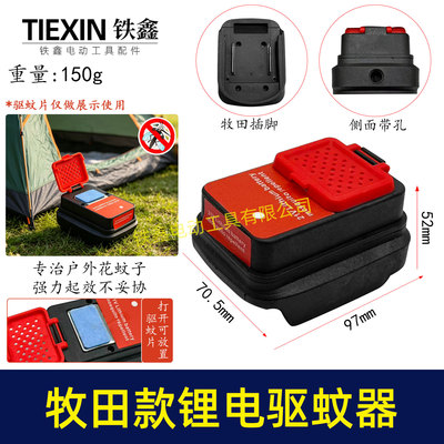 21V无线锂电驱蚊器牧钿款电池脚户外钓鱼驱蚊神器露营驱虫器04440