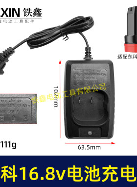 适配東科16.8V锂电钻电池充电器磕王/搏诺16.8V18V小钢炮08151