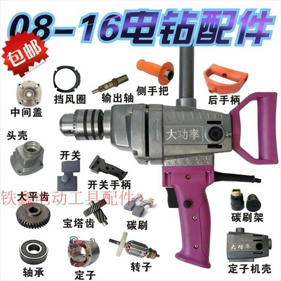 铁鑫电动工具配件飞机大全转子