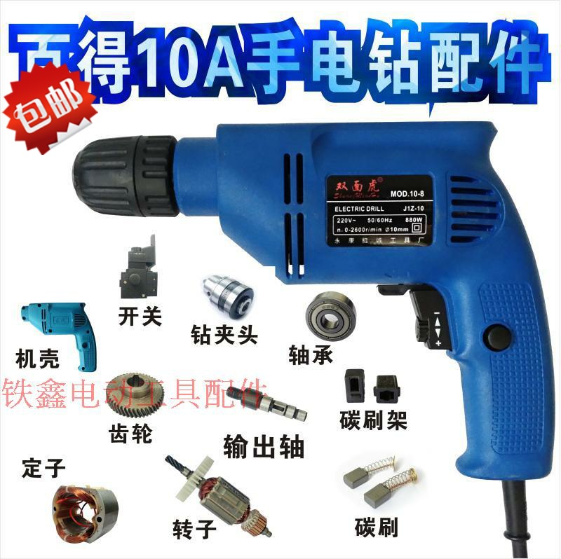 铁鑫电动工具配件百得10a大全