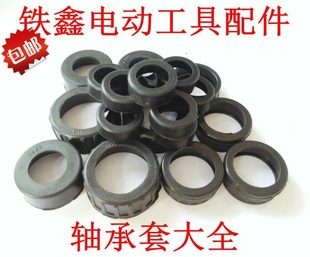 铁鑫电动工具轴承套大全608轴承皮圈角磨机电锤电镐切割机橡胶套