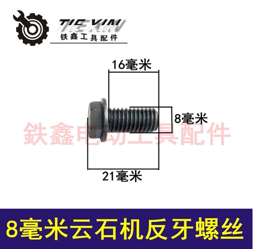 8MM云石机螺丝石材切