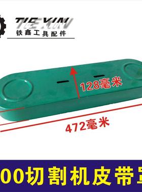 铁鑫电动工具配件三项2.2钢材机保护罩铁罩400切割机皮带罩07175