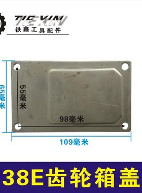 鉄鑫电动工具配件 配日立38E电锤齿轮箱上盖38电锤油箱盖 03034