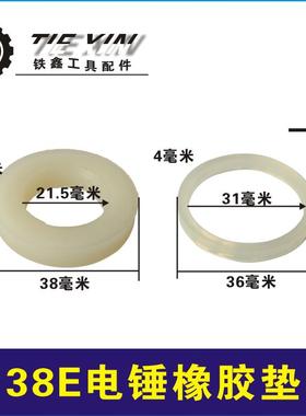 鉄鑫电动工具配件 配东城日立38E电锤橡胶垫电锤配件减震圈 00772