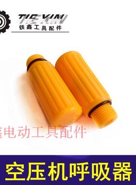 铁鑫电动工具配件 空压机呼吸器 气泵配件16*1.5空压机油塞 05693