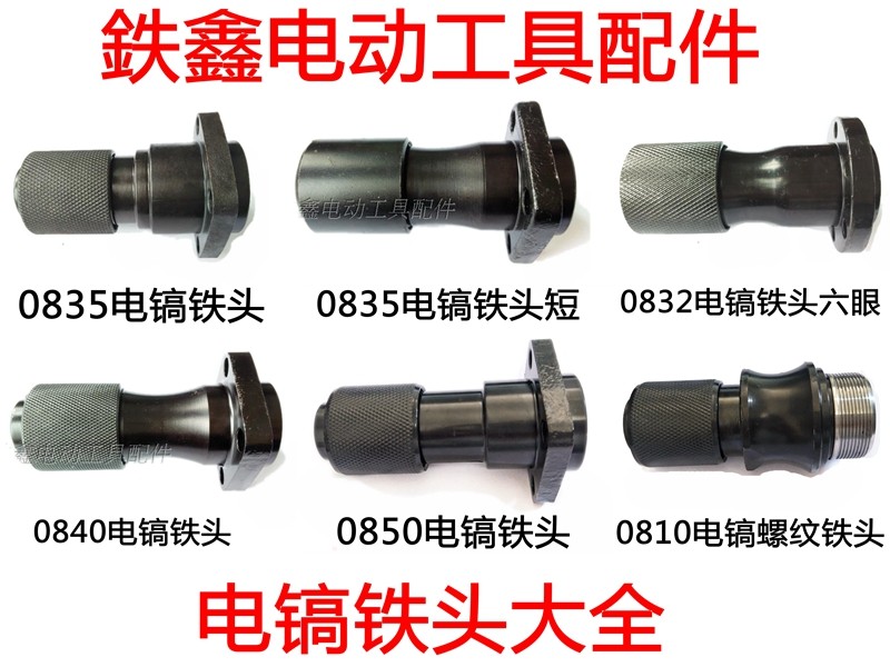 电动工具配件 电镐配件 电镐 电镐汽缸 电镐铁头大全电镐前头,五金/工具,其它电动工具,淘宝优惠券,粉丝福利购,淘宝优惠卷