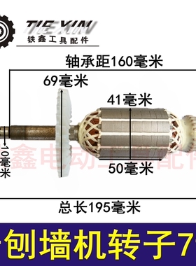 铁鑫电动工具配件 刨墙机配件铲灰机转子 老刨墙机转子7齿 04201