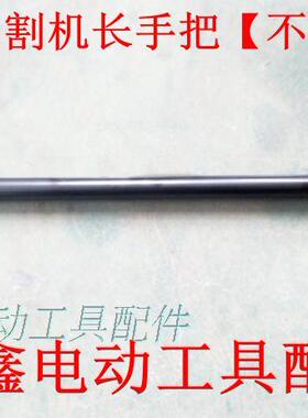 鉄鑫电动工具配件 400切割机长手把【不带线】 切割机配件 01573