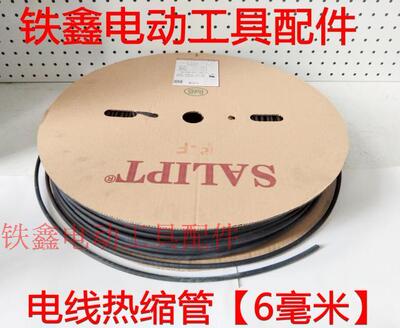 电线接线管热缩管【6毫米】