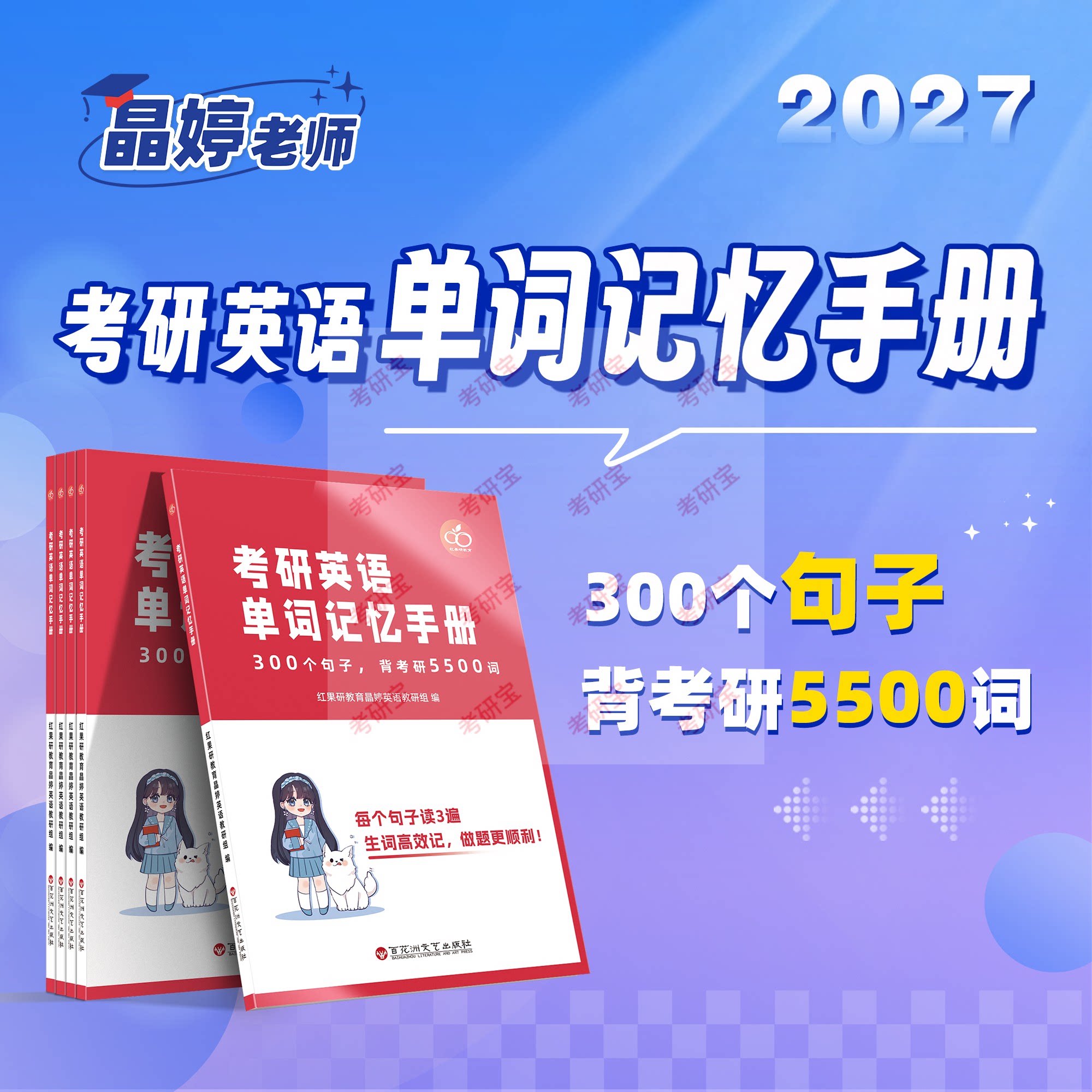 【正版】20272026红果研考研（新）
