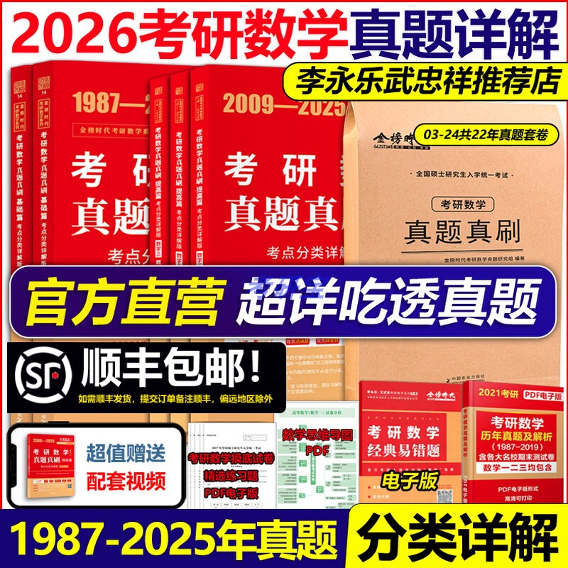 武忠祥李永乐26考研数学真题真刷