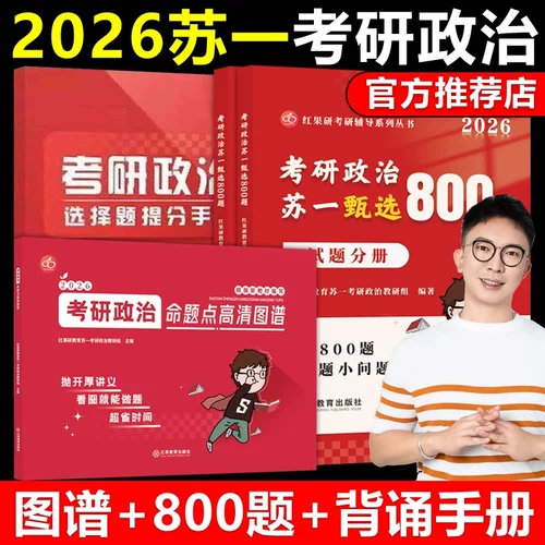 正版苏一思维导图现货速发