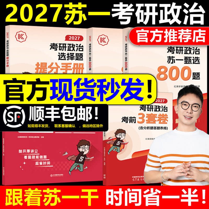 【红果研正版】202726考研考研（新）