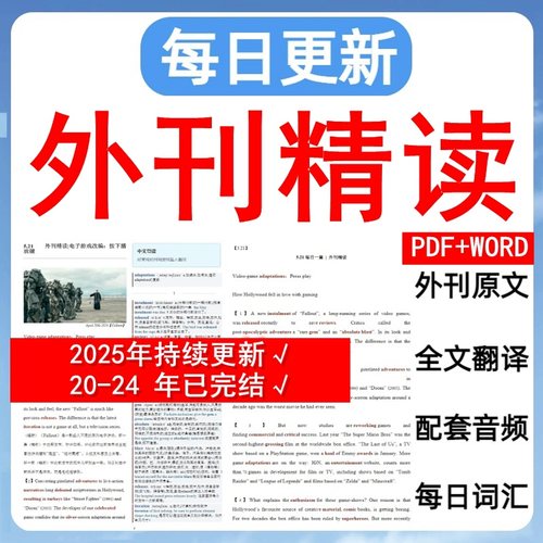 外刊精读考研英语题源