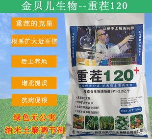 重茬120 微生物菌剂 抗重茬 根系扩大 增根壮苗肥