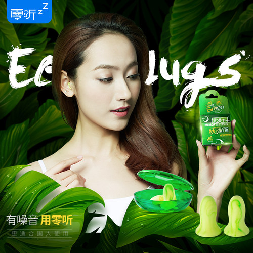 零听抗噪卫士隔音睡眠耳塞女士用