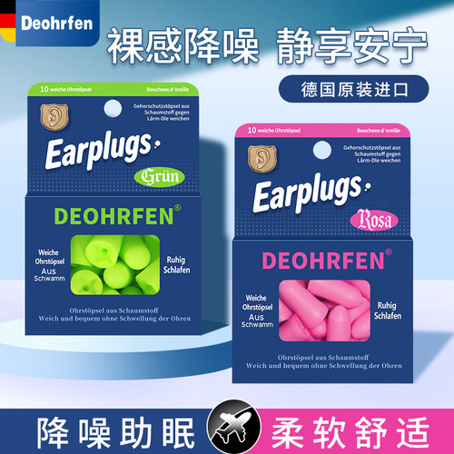 德国德赫芬睡眠降噪隔音耳塞