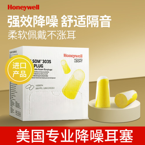 霍尼韦尔耳塞睡眠降噪专用